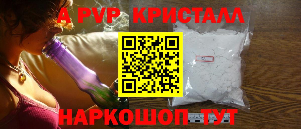 Альфа ПВП кристаллы  Павловский Посад  APVP СК  A PVP  Альфа ПВП Crystall 
