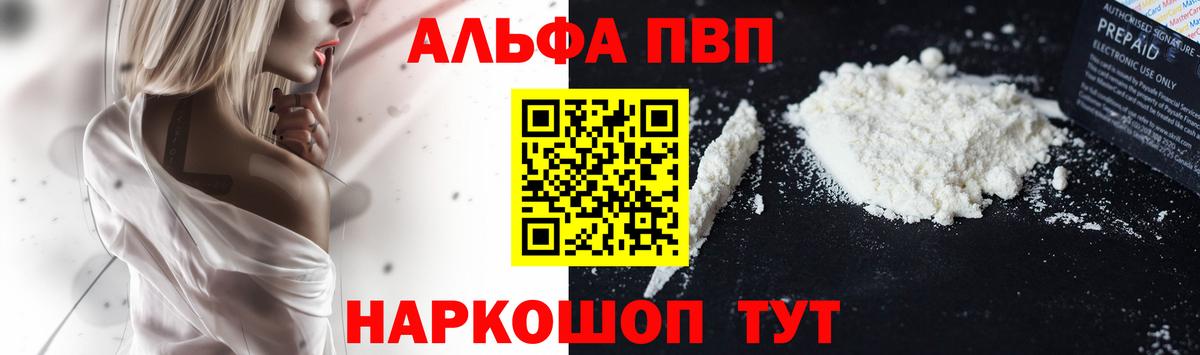 хочу наркоту  Вход с VPN  Alpha PVP Соль  Alpha PVP  Павловский Посад  A-PVP Crystall 