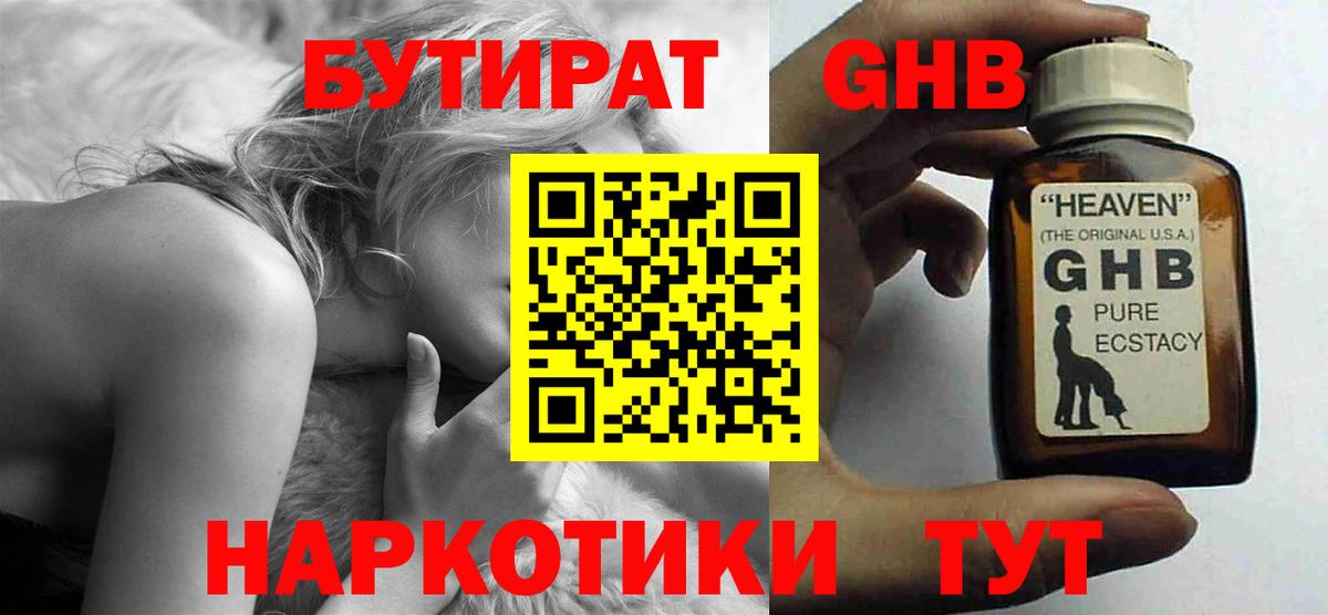 БУТИРАТ оксана Павловский Посад