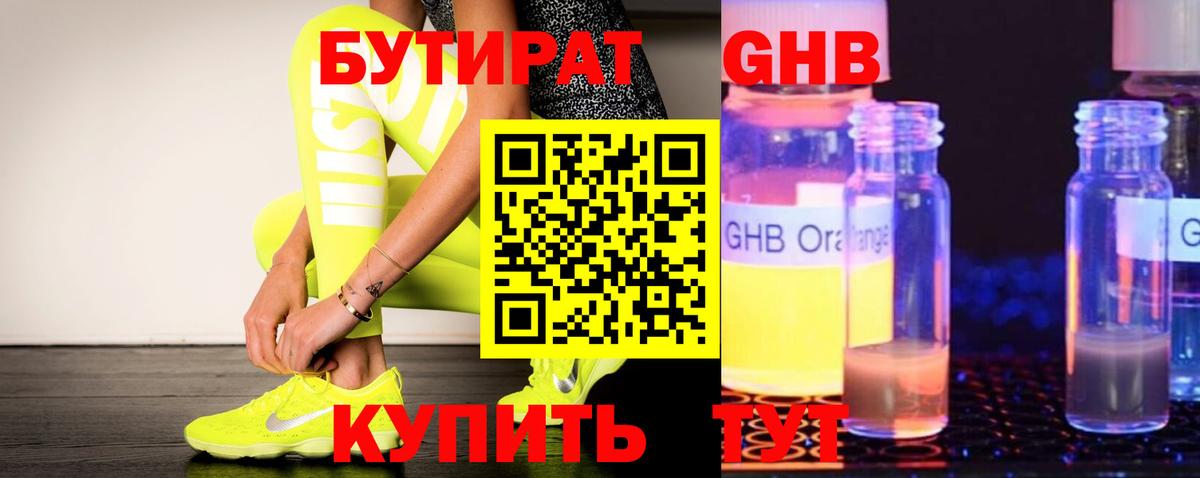 Бутират буратино  Бутират  Павловский Посад 