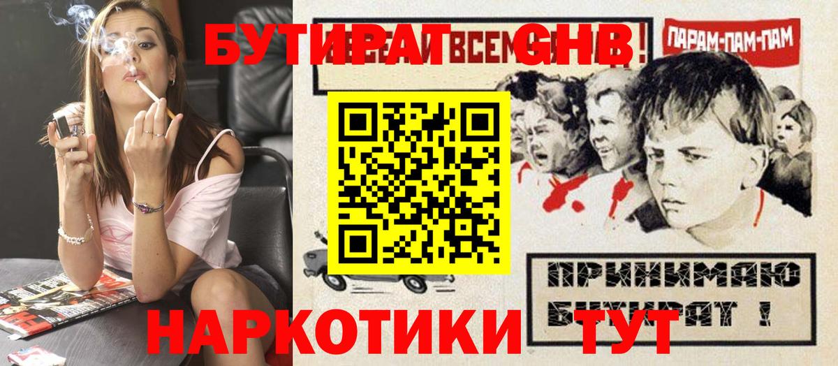 Бутират Butirat  Вход с VPN  БУТИРАТ  Павловский Посад 