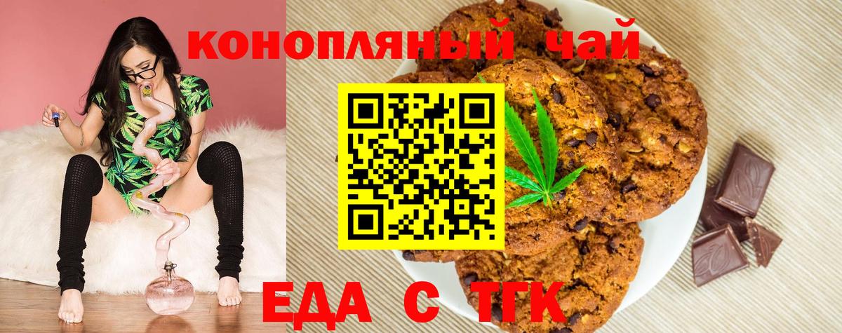 Еда ТГК марихуана  Вход с VPN  Павловский Посад 