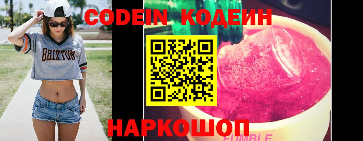 Кодеин напиток Lean (лин)  Codein Purple Drank  Павловский Посад  Вход с VPN 