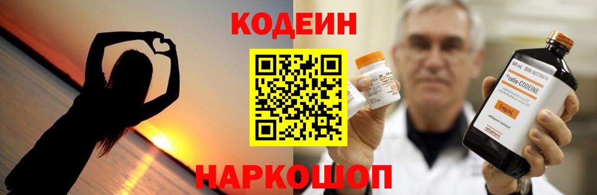 Кодеиновый сироп Lean напиток Lean (лин)  Павловский Посад  Codein Purple Drank 