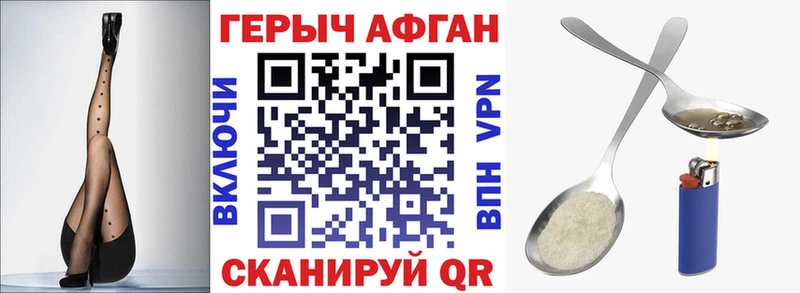 ГЕРОИН хмурый  Павловский Посад 