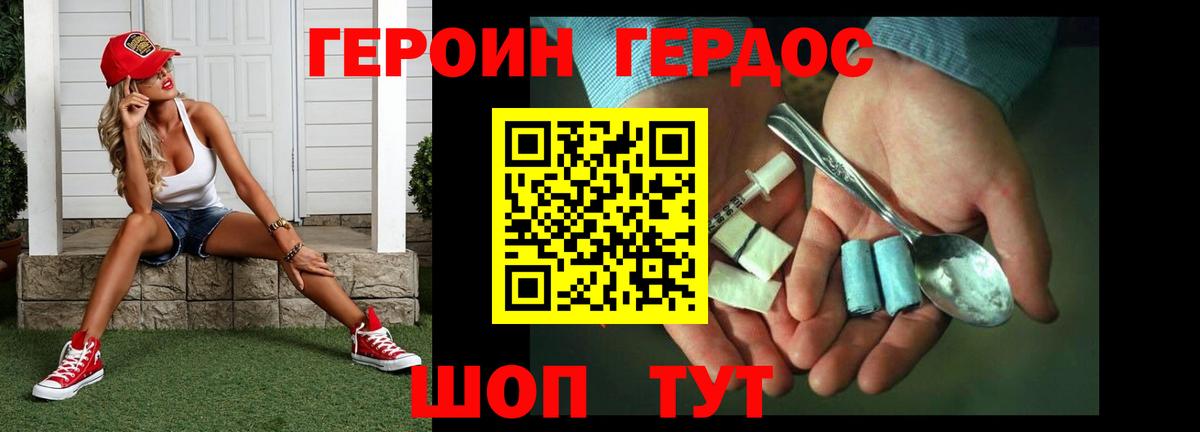 ГЕРОИН Heroin Павловский Посад