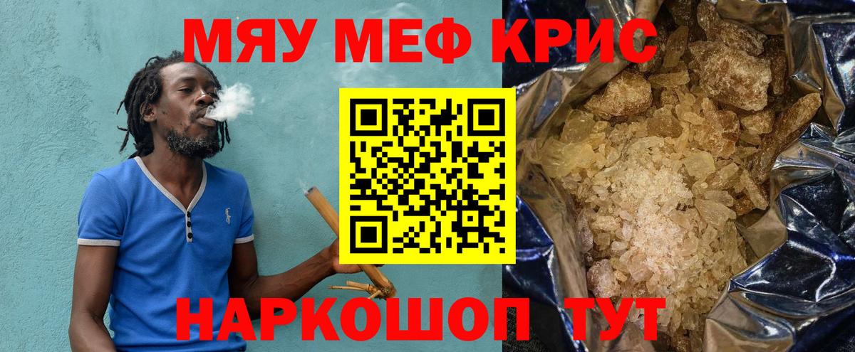 Меф мяу мяу мука Павловский Посад