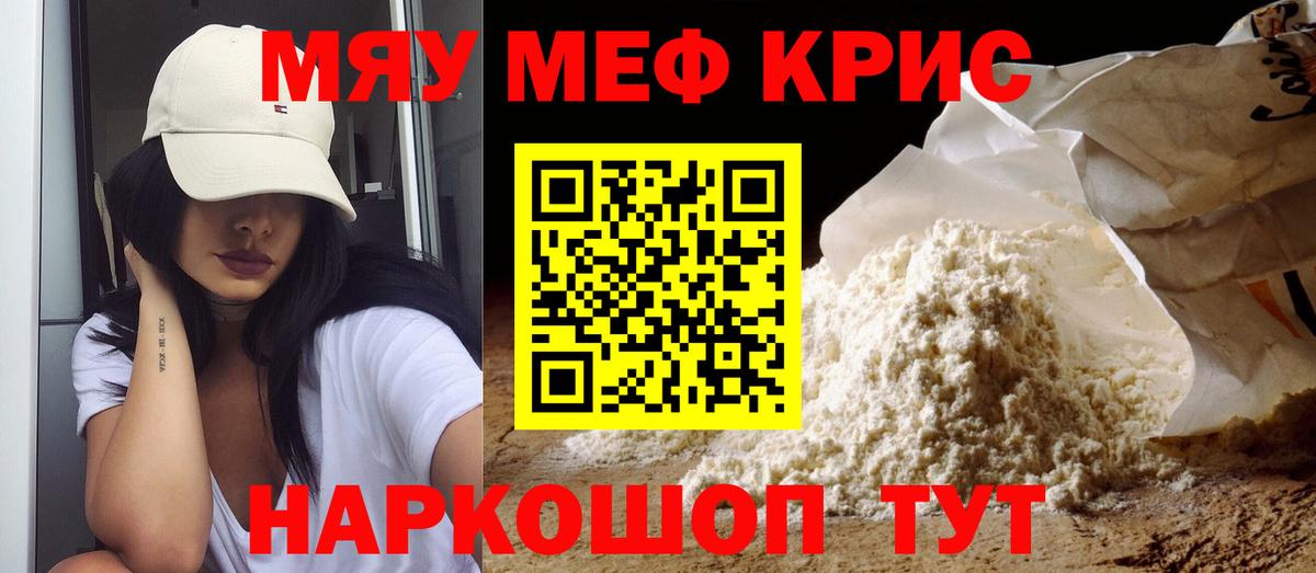 Мефедрон mephedrone  МЯУ-МЯУ  МЯУ-МЯУ мяу мяу  Павловский Посад 