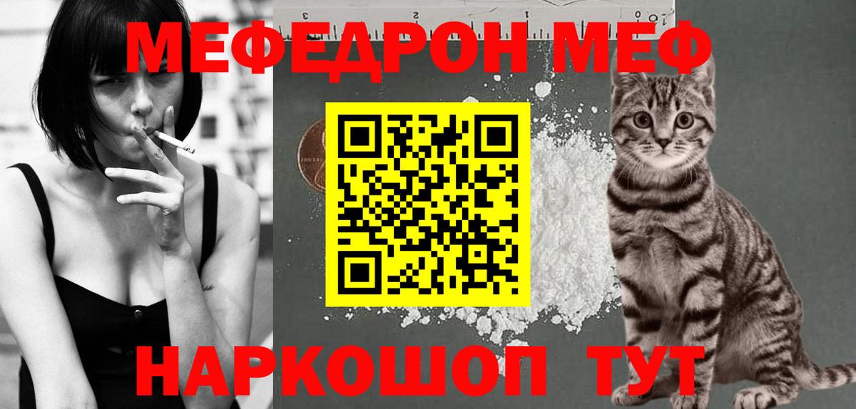 Меф мяу мяу мука Павловский Посад