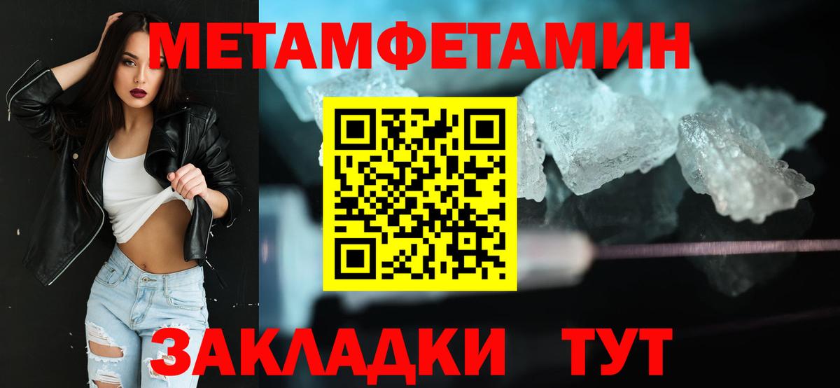 Метамфетамин мет  Первитин  Павловский Посад 