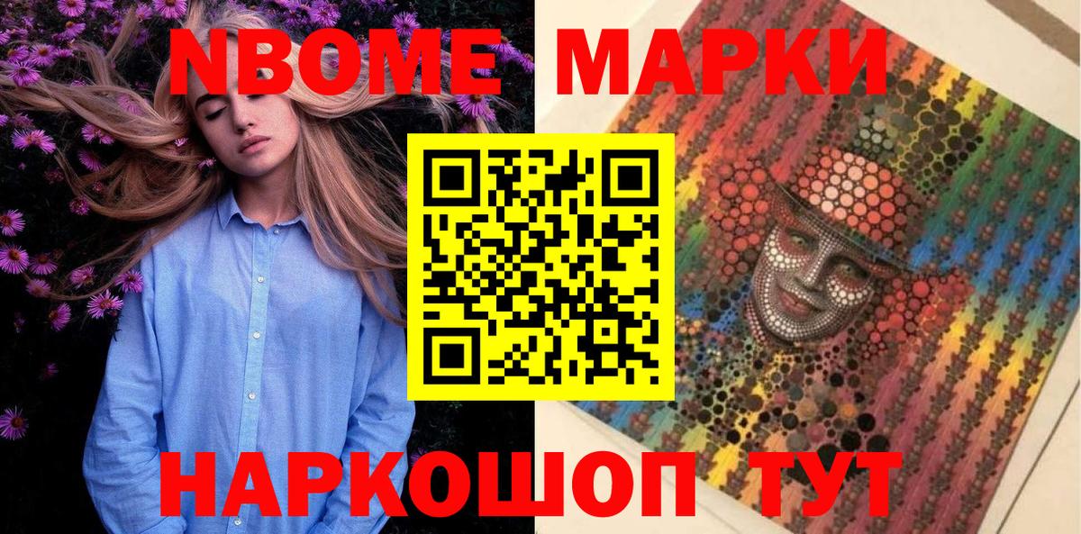 Марки NBOMe 1500мкг Павловский Посад